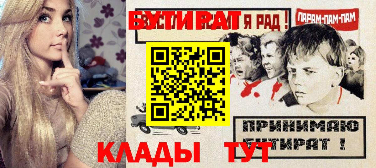 БУТИРАТ  Уссурийск  Бутират BDO 