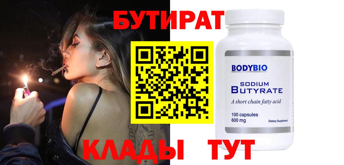 БУТИРАТ BDO 33% Уссурийск