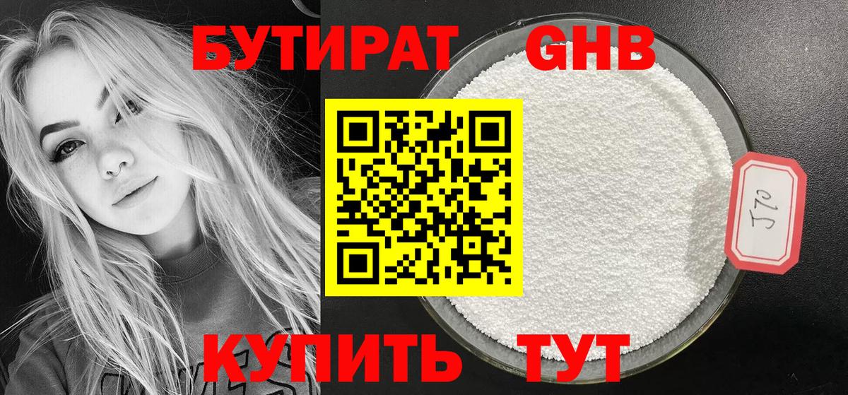 Бутират  Вход с VPN  Уссурийск  Бутират GHB 
