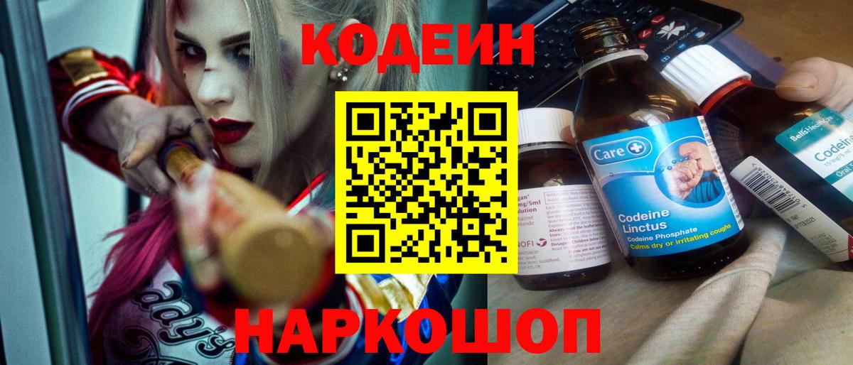 Уссурийск  Кодеин Purple Drank  Вход с VPN 