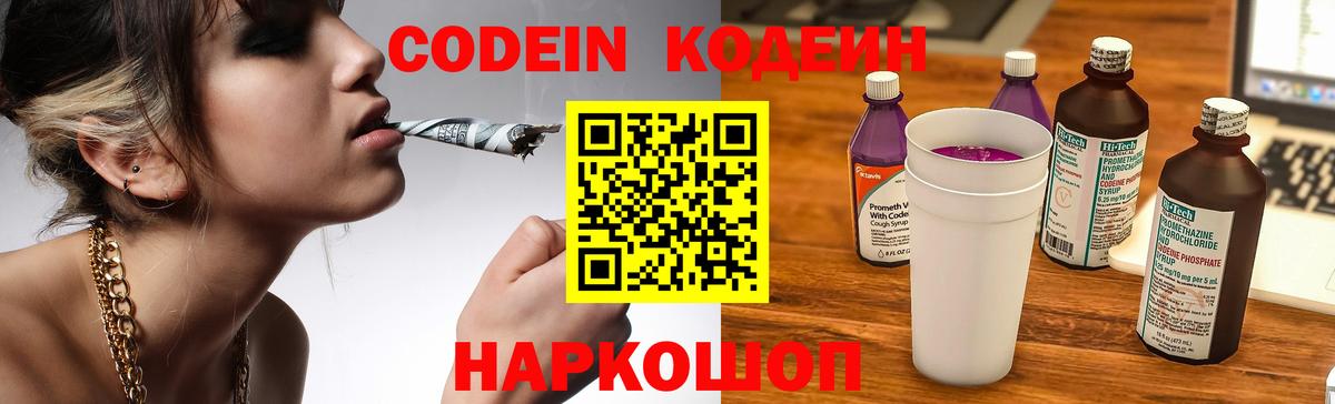 Кодеиновый сироп Lean напиток Lean (лин) Уссурийск