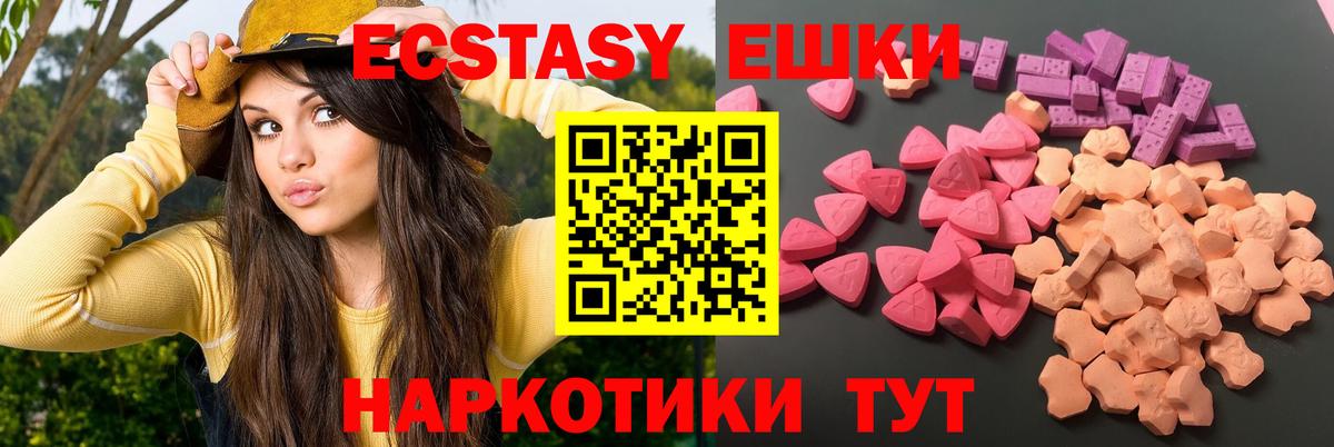 Экстази ешки Уссурийск