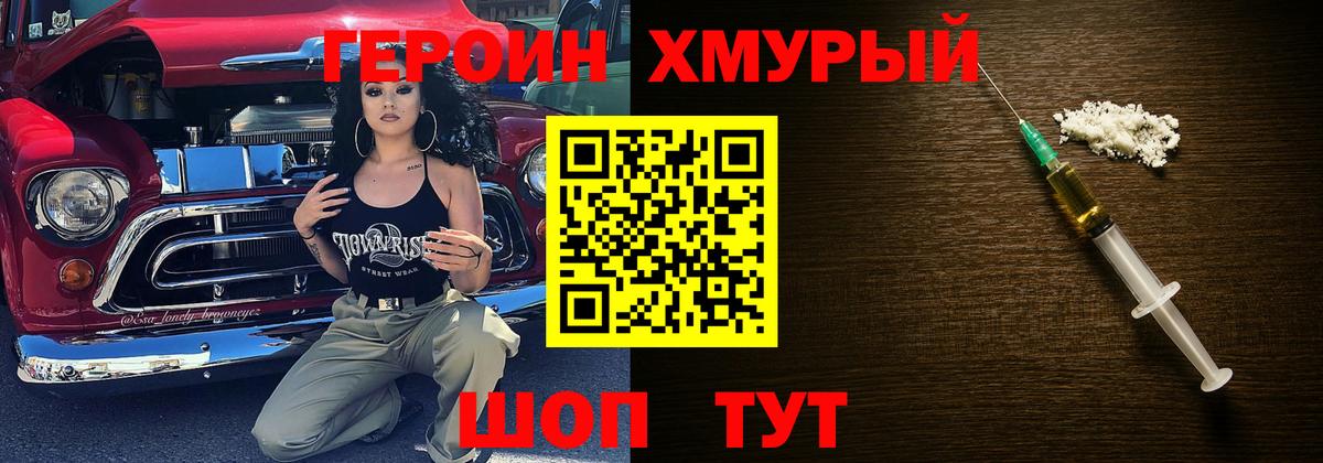 ГЕРОИН гречка  Героин  Уссурийск 