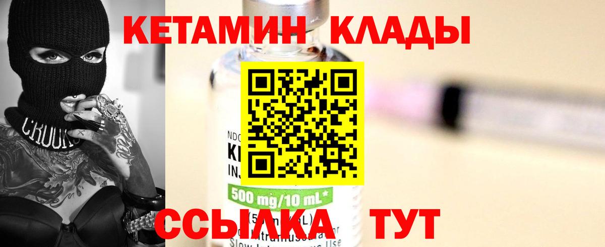КЕТАМИН VHQ Уссурийск