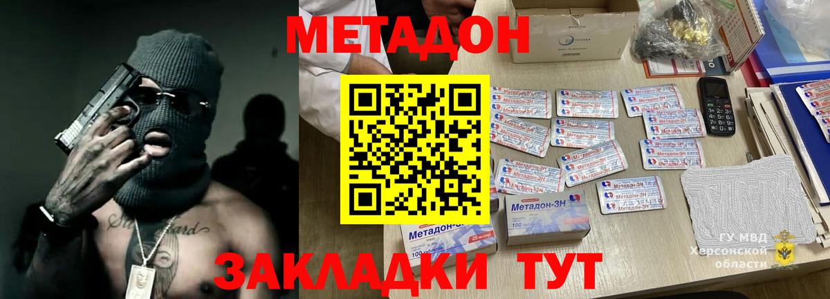 Уссурийск  Метадон белоснежный  Вход с VPN  Метадон кристалл 